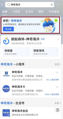 《支付宝》202396神奇海洋科普问答答案(图3)