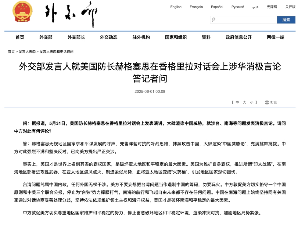 外交部发言人就美国防长赫格塞思在香格里拉对话会上涉华消极言论答记者问(图1)