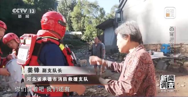 新闻调查丨攀90°绝壁、蹚过激流 救援队抵达河北失联村开展救援(图29)
