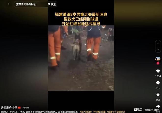 8岁男童失踪11天官方辟谣无人体碎片搜救持续进行(图2)