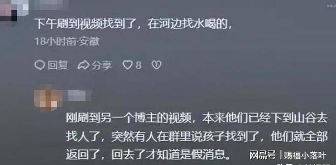 8岁男童失踪11天官方辟谣无人体碎片搜救持续进行(图7)