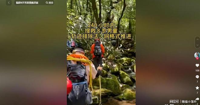 8岁男童失踪11天官方辟谣无人体碎片搜救持续进行(图9)