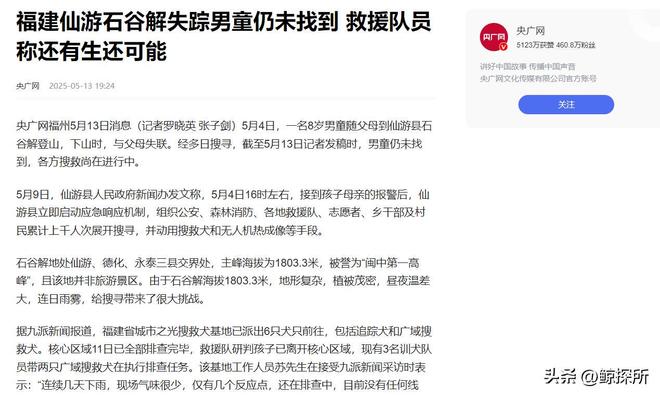 8岁男童失踪第11天:救援人员发声最不愿看到的事情还是发生了(图4)