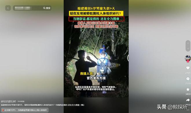 8岁男童失踪第11天:救援人员发声最不愿看到的事情还是发生了(图6)