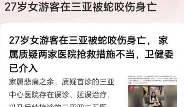 女子被蛇咬伤身亡后续:卫健委介入!家属质疑医院女孩真容被曝(图3)