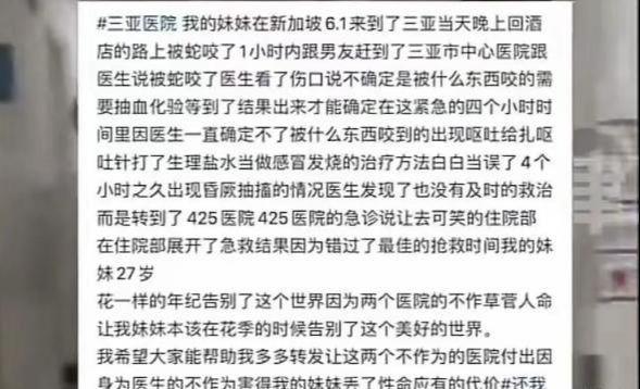 女子被蛇咬伤身亡后续:卫健委介入!家属质疑医院女孩真容被曝(图7)