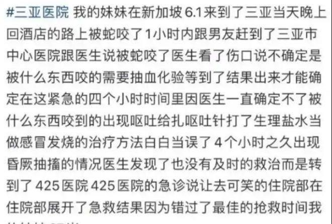 女子被蛇咬伤身亡后续:卫健委介入!家属质疑医院女孩真容被曝(图15)