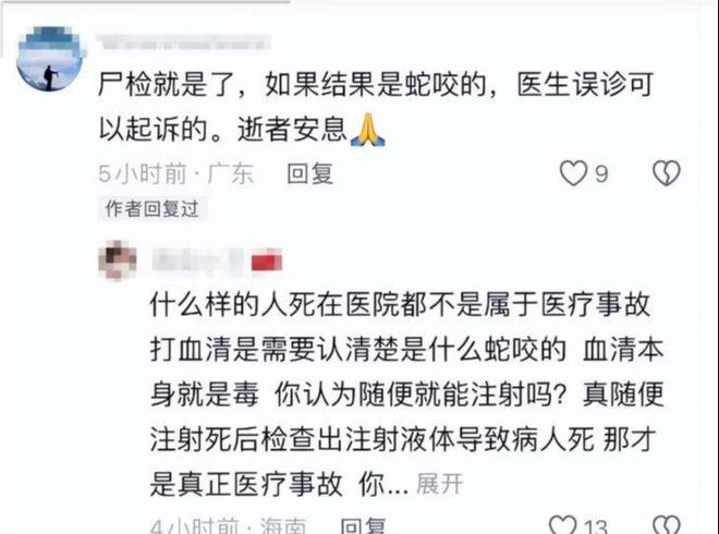 女子被蛇咬伤身亡后续:卫健委介入!家属质疑医院女孩真容被曝(图16)