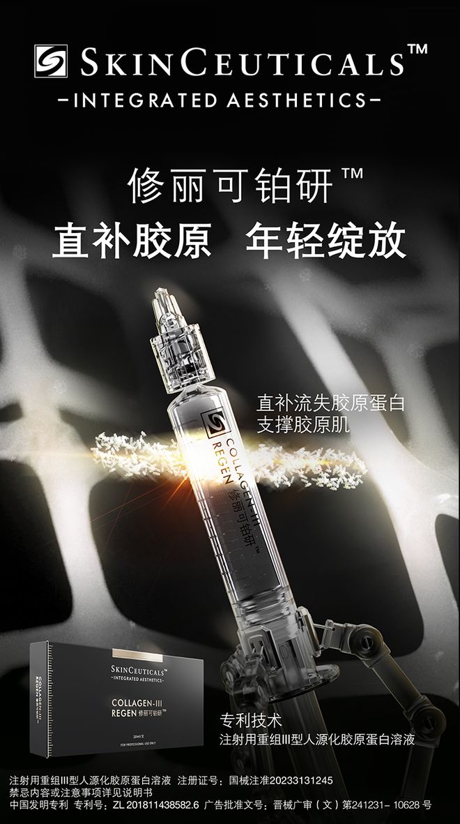 锦波生物 旗下3款「ProtYouth®」胶原蛋白获「沙特SFDA」认证(图19)