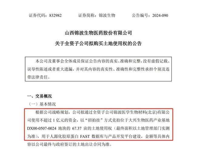 锦波生物 旗下3款「ProtYouth®」胶原蛋白获「沙特SFDA」认证(图22)