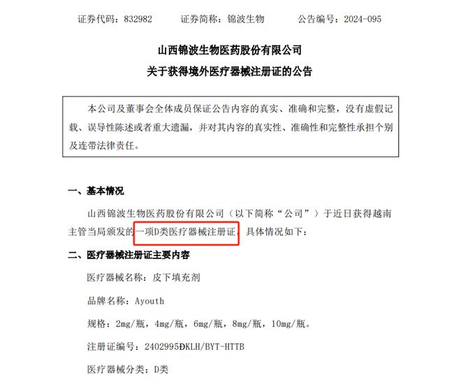 锦波生物 旗下3款「ProtYouth®」胶原蛋白获「沙特SFDA」认证(图23)