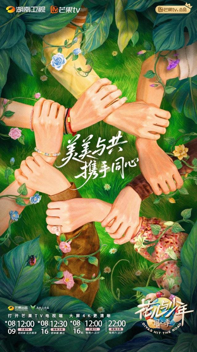 从马达加斯加到挪威《花儿与少年·同心季》启程(图3)