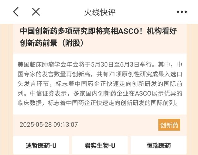 太牛了!“月度积分王”T+0交易ETF大赚!高手6月看好创新药、“无人机航母””等板块(图5)