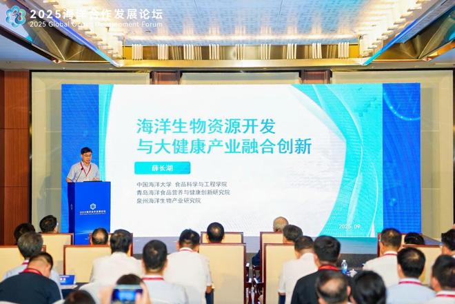 共探蓝色医药新机遇!2025海洋合作发展论坛平行论坛“向海问药——生物医药创新的蓝色机遇”举办(图1)