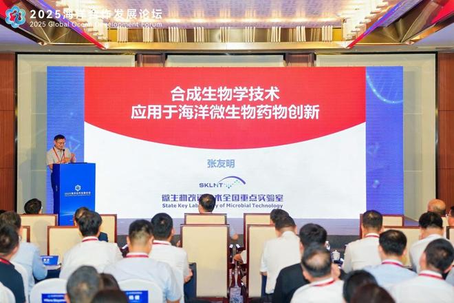 共探蓝色医药新机遇!2025海洋合作发展论坛平行论坛“向海问药——生物医药创新的蓝色机遇”举办(图3)