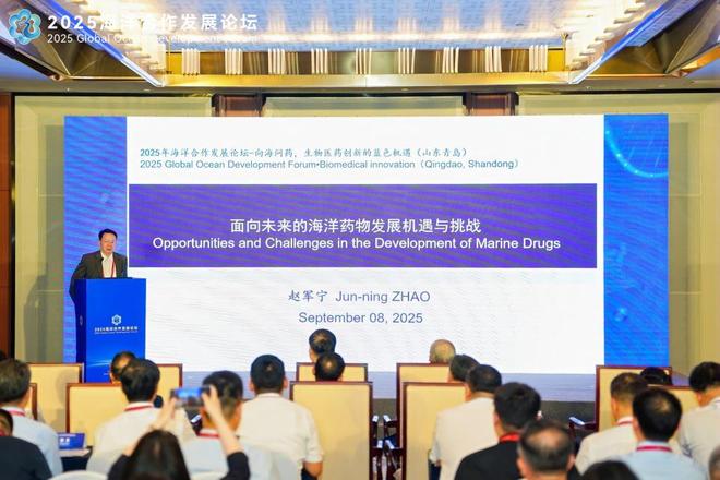 共探蓝色医药新机遇!2025海洋合作发展论坛平行论坛“向海问药——生物医药创新的蓝色机遇”举办(图2)