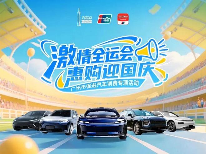 总额3亿元!广州汽车消费补贴今日上线|早安广东(图3)