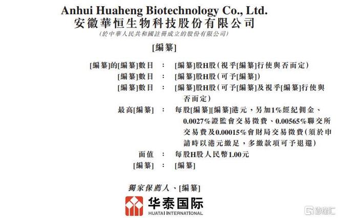华恒生物向港交所递交上市申请 全球第一的L-丙氨酸及L-缬氨酸制造商(图1)