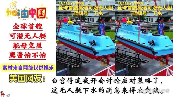 中国南海藏有“水下猎豹”!蓝鲸无人艇飙40节还能蹲30天航母都怕它!(图11)