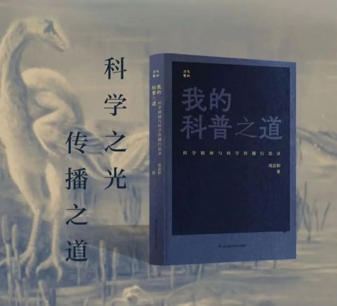 未来科学大奖得主周忠和:理解了自然也就理解了人生(图1)