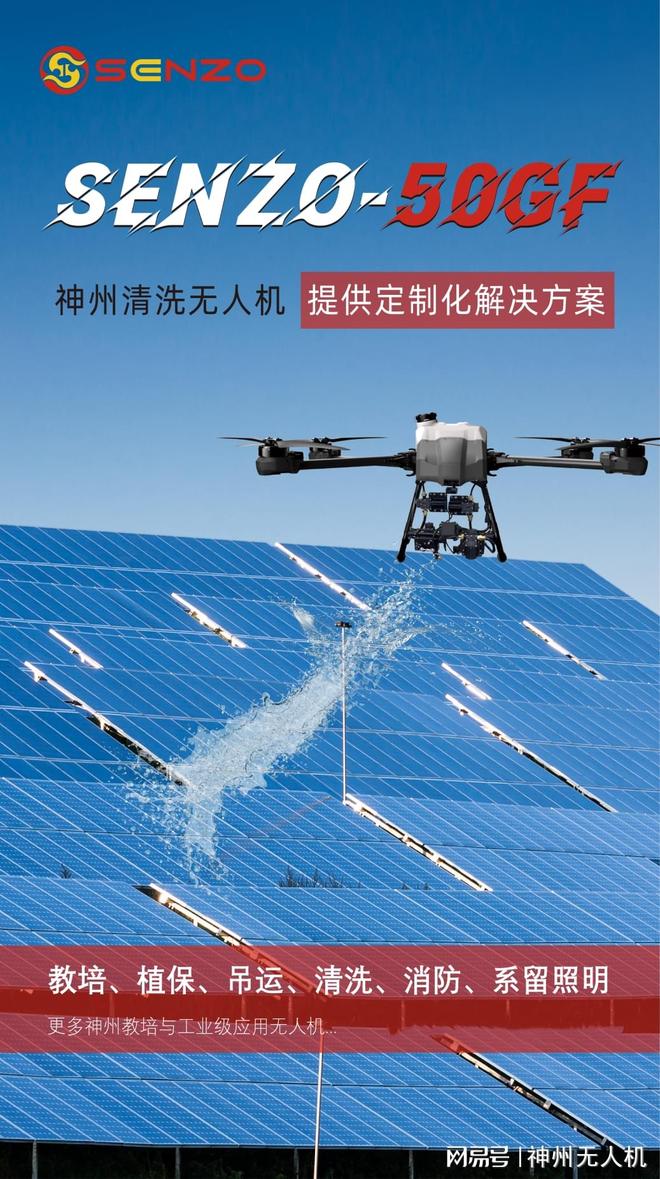 高效率低成本、低风险优环保神州清洗无人机全清洁场景一机解决(图4)