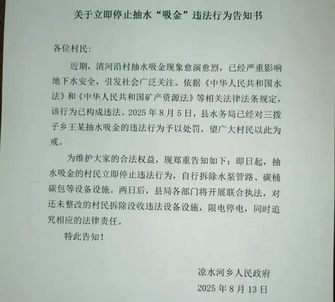 山村的秘密:“地下水里有金子”村民大肆盗采地下水大户年入上百万(图9)