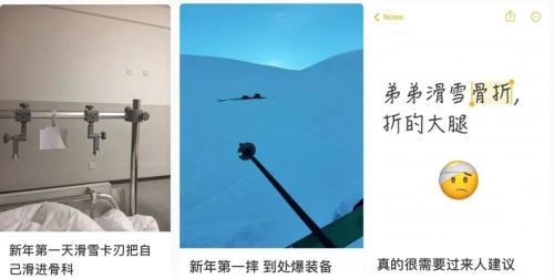 2026年第一批滑雪的人已骨折(图3)