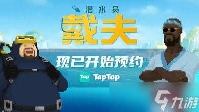 潜水员戴夫玩法有什么菜谱推荐(图3)