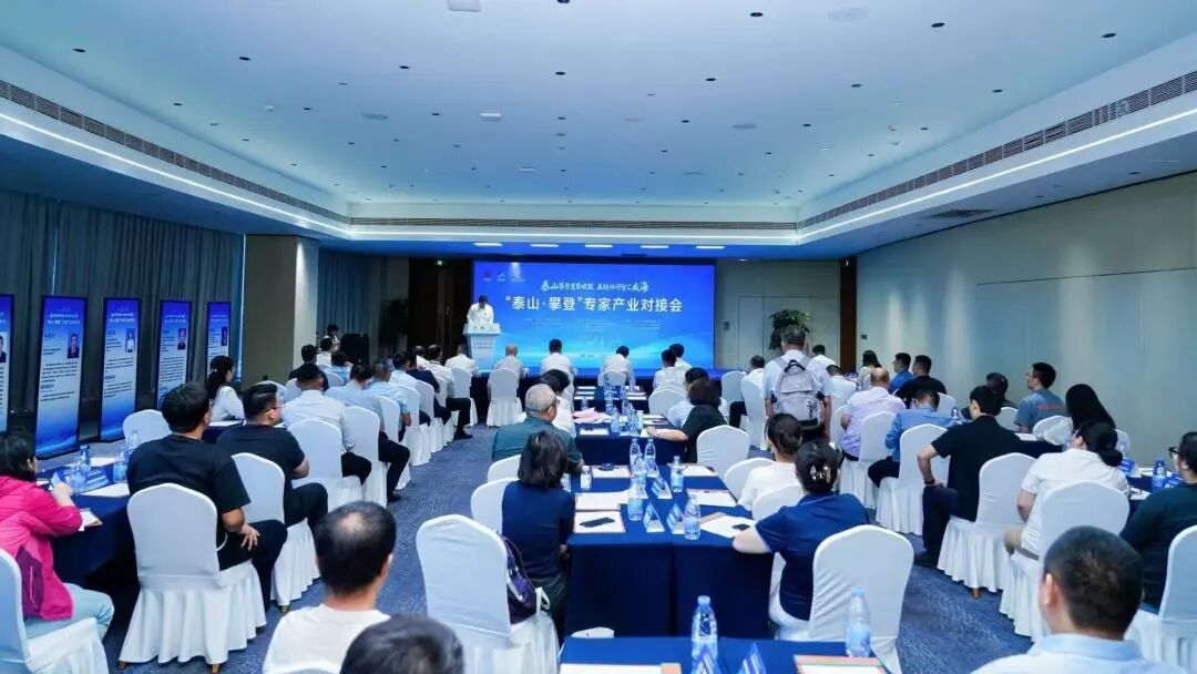 “泰山·攀登”专家产业对接会威海专场成功举办(图1)
